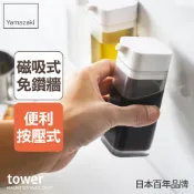 【日本山崎生活美學】下殺269 日本山崎tower磁吸式醬油罐(白)/收納罐/醬料罐/料理罐