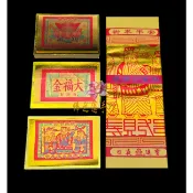 【佛之蓮】敬神金紙份 四色金（SGS環保袋裝）壽金 福金 刈金 大百壽金 金紙 全金箔 拜神明土地公 金紙