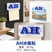 【巴塞隆納】AH品牌LOGO磁鐵 壓克力磁鐵 冰箱磁鐵 冰箱貼 磁鐵(鐵製洞洞板可用)可吸冰箱、鐵、鋼材
