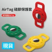 AirTag 貓咪項圈 寵物項圈 保護套 兒童追蹤器保護套 哀風液態矽膠 AirTags 防丟器保護殼 鑰匙扣 保護套