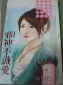 【連盈-花裙子】邪神不識愛/癡情,無法自拔/狂徒難拒絕/奪心皇子/天下第一莊/天下第一人/天下第一樓/數到三就不哭
