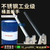 聚寶盆萬貨行 [歡迎詢價 可開發票]200L升油漆桶開桶開蓋扳手防爆開大油桶神器柴油化工桶工具開桶器