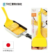 瑪可妮生活館 【日本下村工業Shimomura】日本製耐熱玉子燒鏟(黃) FVS-212