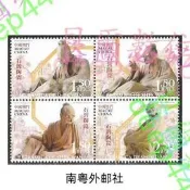 1778/2007澳門郵票，石灣陶瓷，4全