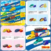 【Flyer的旅行箱】日本直送 日本麥當勞玩具/快樂兒童餐2023新幹線、火車、鐵道車王國玩具