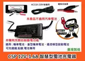 $成功網$12V智慧型機車充電器  YTX7A-BS YTX5L-BS YTX4L-BS 機車電池7號5號4號適用