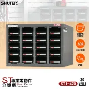 必購佳 專業收納 樹德 ST1-420 專業零件分類櫃 20格抽屜 零件分類 整理櫃 零件分類櫃 收納櫃 工作櫃 分類櫃
