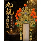 【東天佛俱】九龍水鑽紙帽 關公帽 武盔 關聖帝君 關帝爺 關公 武帽 神明帽 神帽 神盔