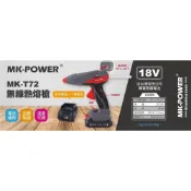 (店+)MK-T72 18V無線熱熔膠槍 可調溫度 可直上牧田18V電池使用 熱熔膠保固半年MK-POWER