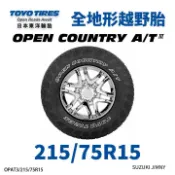 MyRack 車架專家 MRK 皮卡配件 日本東洋【TOYO】【215/75R15】【OPEN COUNTRY AT3】四季全地形越野胎 SUZUKI JIMNY (單條價)