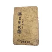 【藏古祥館】普慶號龍磚 FF0033(普慶號龍磚)