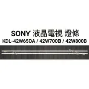 【木子3C】SONY 全新 KDL-42W650A / 42W700B / 42W800B 燈條 一套兩條 每條40燈