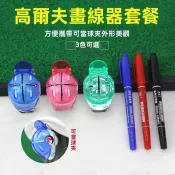 新品高爾夫畫線器套餐搭配畫線筆 行動式畫球定位標記器 多組合9款搭配套餐可選高爾夫球劃線裝備 多買優惠