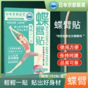 日本京都藥業蝶臂貼 溫灸貼艾腰貼艾草貼 麒麟臂艾草貼蝶臂貼