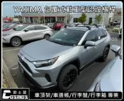 ※高雄歐士盟※Rav4-5代/5.5代【YAKIMA包覆式載重認證橫桿】【魅影鋁合金行李盤】行李架/車頂架/COSMOS
