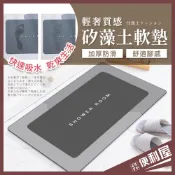 限時免運無包裝 📦 矽藻土地墊 浴室地墊 吸水地墊 珪藻土地墊 廚房地墊 地墊 腳踏墊 踏墊 浴室腳踏墊 矽藻土軟墊 📦
