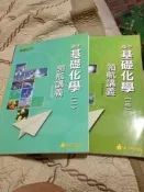 《升大學高中基礎化學 (三) 領航講義》│泰宇│許茂智│1本 (B60)