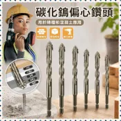 【臺灣出貨】用於砌體和混凝土應用的碳化鎢偏心鑽頭 - 3 件套(6 毫米、8 毫米、10 毫米)-良品雅物