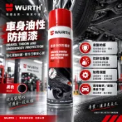 AKI 台灣公司貨 福士 WURTH 車身油性防撞漆 500ml 輪拱 底盤 防鏽 隔音 防護漆 隔音漆 汽車隔音材料