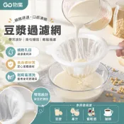 ✨Go物集✨豆漿過濾網【臺灣寄出】帶耳過濾網 尼龍過濾網 果汁濾網 葡萄酒過濾 咖啡過濾網 高密度 過濾篩