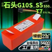 【限時下殺】石頭掃地機器人電池適用G10/S5/50/51/T6/T7/T8/S7/S8 長效續航三星心配件