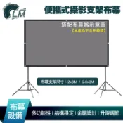 LM 多功能攝影布幕支架 攝影支架 布幕支架 攝影棚 投影布幕支架 拍攝支架 金屬設計 升降調節 三腳穩固 支架