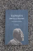 【聚珍臺灣】 臺灣人四百年史英文百歲版