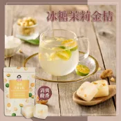 【全聯線上購】【蜜思朵】冰糖茉莉金桔 花果茶 黑糖磚 黑糖塊 茶磚 糖磚 檸檬冰磚(17gx15入/袋)