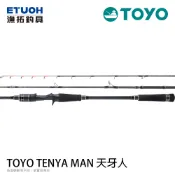 TOYO TENYA MAN 天牙人 [漁拓釣具] [船釣天亞竿]