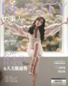 【Hami書城】BEAUTY大美人No.208 2020 / 12月號 (電子雜誌)