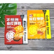 ✓只有零食✓‼️現貨不用等 🥠 馬來西亞 不規則蘇打餅乾 (泡菜味/蟹黃味) 128g 蘇打餅乾 泡菜蘇打餅