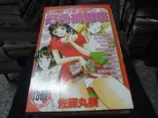18禁漫畫~新視界~微熱H系Z017~可愛女郎好色補習班(全)~無釘無章~作者佐藤丸美~1樓Q11~2025-5-15