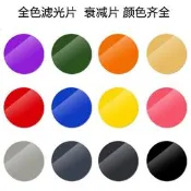 全網超低價全網工業鏡頭濾光媥全色濾鏡全藍橙灰紅綠 黃 紫 粉紅 猹 衰減媥 34mm詢價