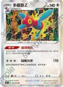 PTCG 寶可夢 劍盾 銀白戰槍 S6H 054 / 070  多邊獸 Z  閃卡 神奇寶貝