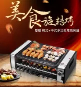 雙層自動旋轉電烤爐 室內無煙電烤爐 自動烤爐 中秋烤肉 電烤盤 自動選轉串燒烤爐 韓式烤肉 韓國烤肉 室內電烤爐