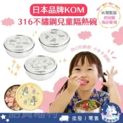 【KOM】正版授權 316不繡鋼兒童隔熱碗 三色碗 兒童碗 幼兒園餐碗 不繡鋼隔熱碗 餐具 湯匙 便當袋 批發團購