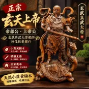 玄天上帝 帝爺公 上帝公 正宗小葉黃楊木精雕玄武真武大帝祖師神像供奉擺家居裝飾品工藝