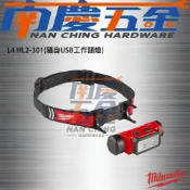 (店+)【Milwaukee 美沃奇】南慶五金  美沃奇 MILWAUKEE 米沃奇 隨身USB工作頭燈組 L4HL2-301 頭燈 工作燈 L4 HL2