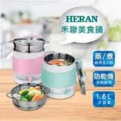 可刷卡超取【HERAN禾聯】1.6L多功能美食鍋HCP-16S1P(粉) /HCP-16S1G(Tiffany綠)外宿用