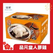 滿千出貨【現鮮水產】品元堂-開運人蔘雞湯｜2公斤/盒｜年菜禮盒｜年夜菜｜年夜飯｜新年送禮｜年菜｜簡單出好菜