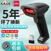 優品屋 免運開發票 【耐用抗摔】得力掃碼槍無線二維碼掃描槍藥店掃碼槍醫用倉儲快遞商品條碼通用 快速出貨