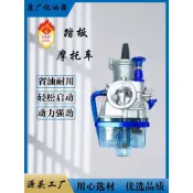 👉好貨特惠🏎️迪奧Dio原廠配套 摩托車 踏板車通用改裝藍底殼化油器閘刀風冷水冷