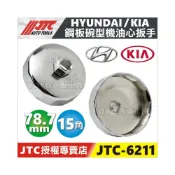 (店+)JTC-6211 鋼板碗型機油心扳手 15P/78.7mm 機油芯 板手 套筒 現代 KIA