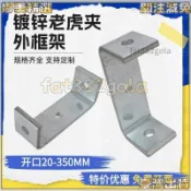 【鍍鋅老虎夾】外框架 U型固定夾緊器 C型夾具 方型固定支架 開口20-350MM 夾具 支撐架 c型夾 鍍鋅