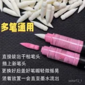 ✨臺灣有貨/免運✨專用廣納直液丙烯馬克筆配件筆頭8101通用軟頭替換筆尖