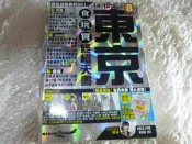二手書   東京食玩買終極天書