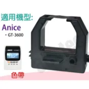 打卡鐘 色帶 單色 ANICE GT3600 GT-3600