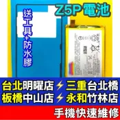 SONY Xperia Z5 Premium 電池 Z5P 現場維修 E6853