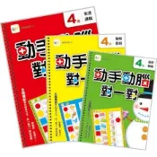動手動腦對一對：4歲學習套組（生活邏輯+圖形觀察+動物配對）#幼兒益智教具【金石堂】