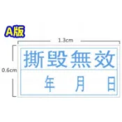 我愛台灣 現貨 六種 公版 長方形 易碎貼 易碎 保固 標籤 蛋殼 貼紙 易碎標 保固標籤 撕毀無效 防拆封 通訊行專用